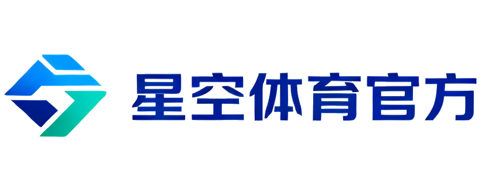 星空体育官方
